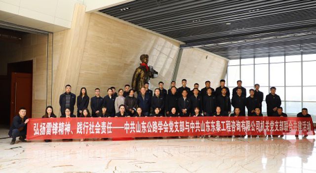 總部機關黨支部與山東公路學會黨支部聯(lián)合開展黨建共建主題活動