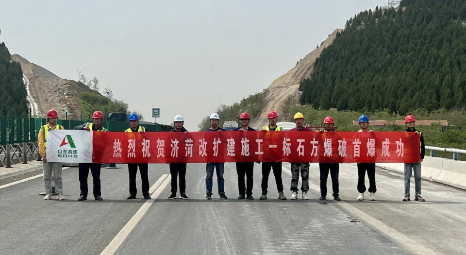 濟(jì)菏改過(guò)建施工一標(biāo)石方爆破首爆成功