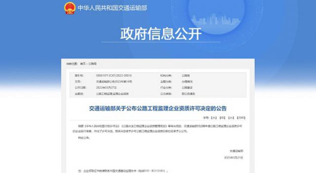 熱烈祝賀公司公路工程甲級(jí)監(jiān)理資質(zhì)順利通過(guò)延續(xù)換證