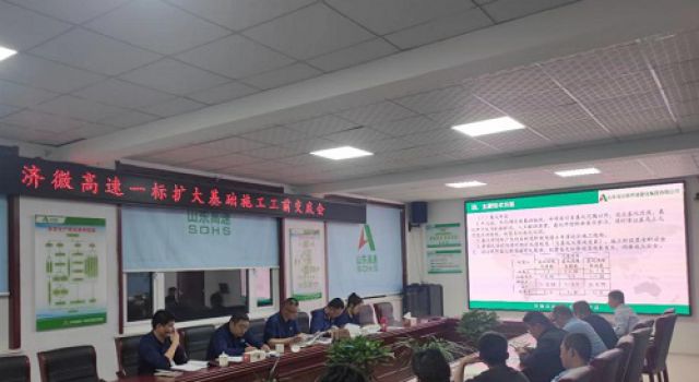 濟微一標組織召開擴大基礎首件施工技術交底會