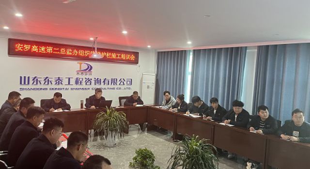 安羅高速第二總監(jiān)辦橋面系（防撞護(hù)欄篇）施工要點(diǎn)培訓(xùn)會(huì)