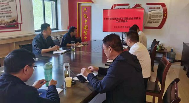 棗莊市S318郯蘭線召開進(jìn)度、安全推進(jìn)會(huì)