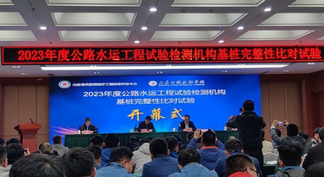 獲評“滿意”！---公司中心試驗室圓滿完成2023年度公路水運工程試驗檢測機構(gòu)基樁完整性比對試驗