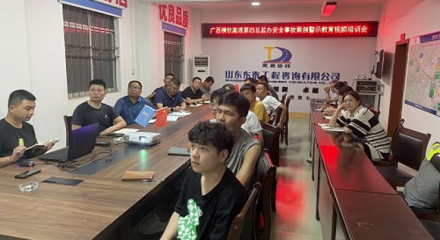 廣西橫欽高速JL4總監(jiān)辦組織學(xué)習(xí)安全事故案例警示教育視頻培訓(xùn)會