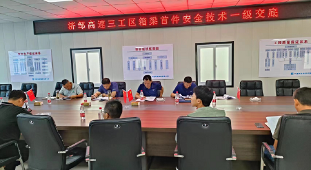 鄒城至濟寧公路工程三工區(qū)標(biāo)段召開箱梁首件安全技術(shù)交底會