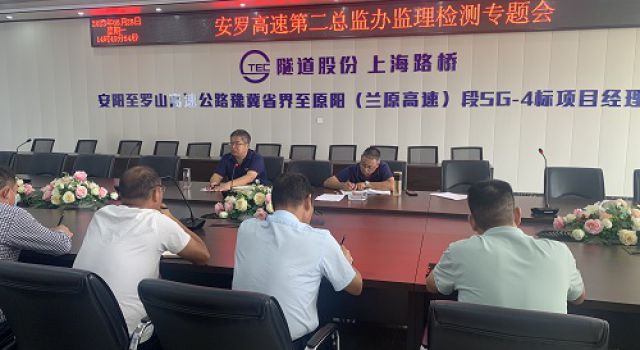 安羅高速豫冀省界至原陽(yáng)段第二總監(jiān)辦組織監(jiān)理檢測(cè)專題會(huì)