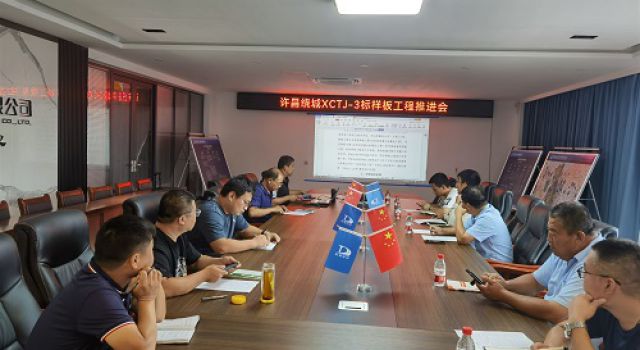 許昌繞城XCZD-3駐地辦組織召開(kāi)XCTJ-3標(biāo)樣板工程推進(jìn)會(huì)