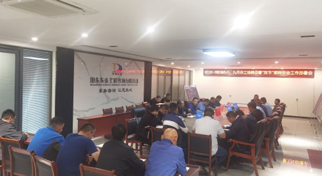 許昌繞城XCZD-3駐地辦組織召開八、九月份工地例會暨“雙節(jié)”期間安全工作部署會