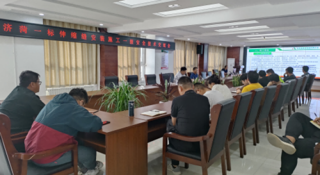濟(jì)菏改擴(kuò)建施工一標(biāo)伸縮縫施工交底會(huì)
