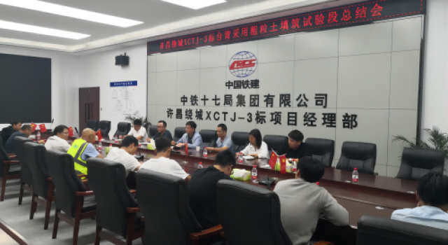 許昌市繞城高速三標(biāo)段召開粗粒土臺背回填試驗段總結(jié)會