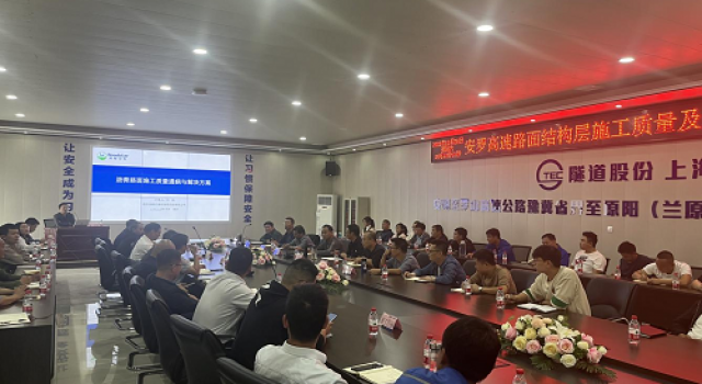 安羅高速召開路面結(jié)構(gòu)層施工質(zhì)量及路床水穩(wěn)進度計劃專題會