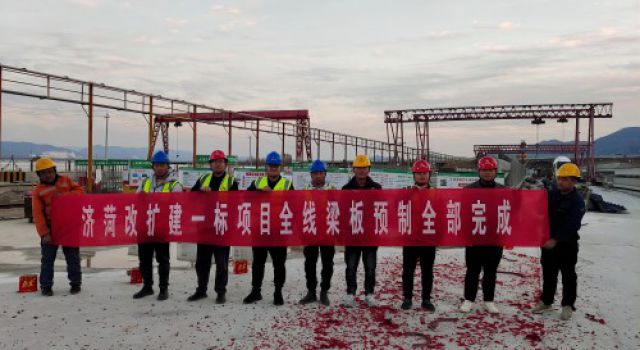 濟菏一標(biāo)梁板預(yù)制任務(wù)圓滿完成