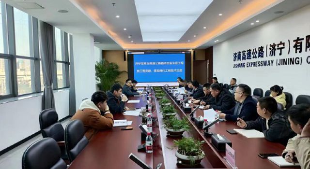 濟(jì)商高速濟(jì)寧段組織召開施工圖房建、景觀綠化工程技術(shù)交底會議