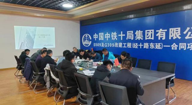 經(jīng)十路東延工程一合同深基坑、拆橋方案專家評審會議順利舉行
