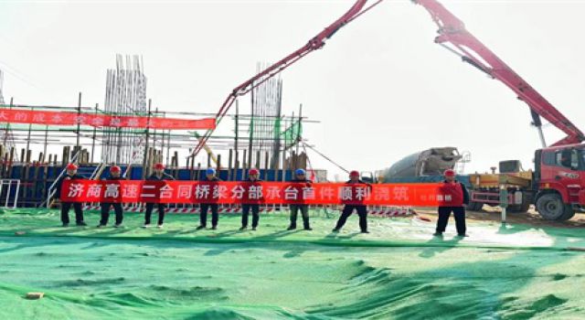 濟(jì)商高速成武至曹縣段項(xiàng)目承臺首件順利完成