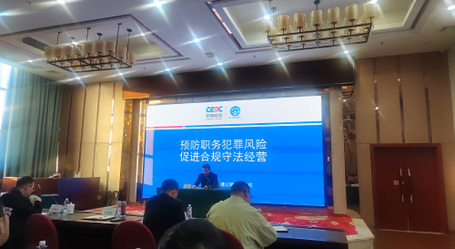 橫欽高速第四總監(jiān)辦參加橫欽公司組織的 “國企工作人員職務(wù)犯罪警示教育”專題講座
