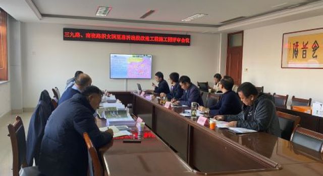 沂源縣三九路、南崔路織女洞至惠沂線段改建工程施工圖設(shè)計(jì)順利通過審查