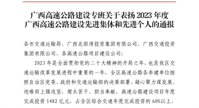 喜報！欽州北過境線公路項目一監(jiān)辦再獲表彰！
