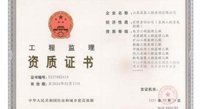 喜訊！公司礦山、化工石油監(jiān)理資質(zhì)增項(xiàng)順利獲批！