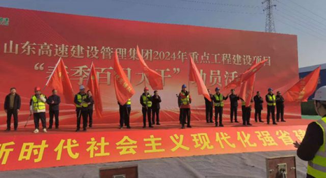 濟微高速項目分會場參加建設(shè)管理集團“春季百日大干”動員活動