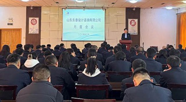 統(tǒng)一思想、共謀未來----設(shè)計(jì)咨詢公司召開全員月度會(huì)議
