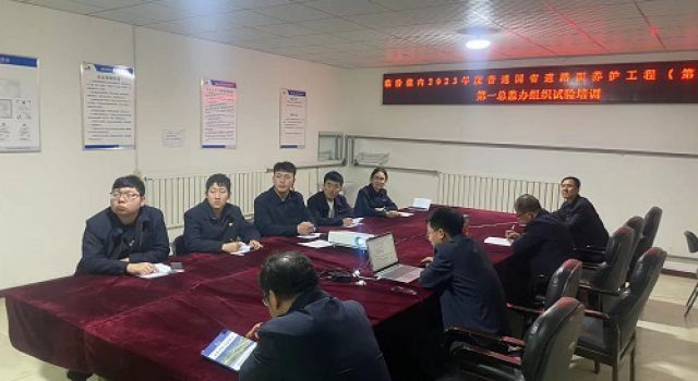 臨汾境內2023年度普通國省道路面養(yǎng)護工程（第三批） 第一總監(jiān)辦組織試驗培訓