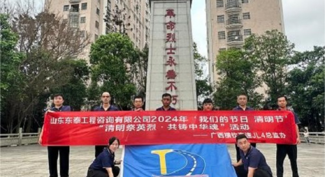 廣西橫欽高速JL4總監(jiān)辦開展“清明祭英烈，共筑中華魂”主題活動(dòng)