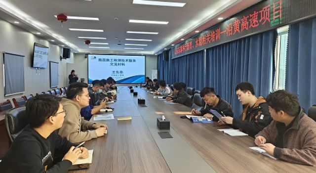 中心試驗室赴河南焦作沿黃高速項目舉辦瀝青水穩(wěn)技術(shù)服務(wù)交流會