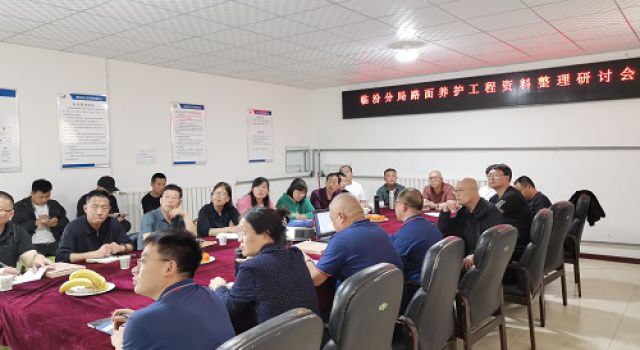 臨汾境內(nèi)2023年度普通國(guó)省道路面養(yǎng)護(hù)工程（第三批） 第一總監(jiān)辦組織召開(kāi)資料整理研討會(huì)