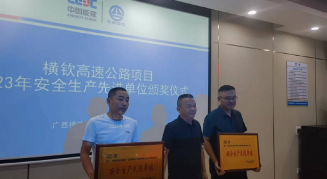 喜報(bào)！山東東泰工程咨詢(xún)有限公司橫欽高速第四總監(jiān)辦榮獲“橫欽高速2023年安全先進(jìn)單位”