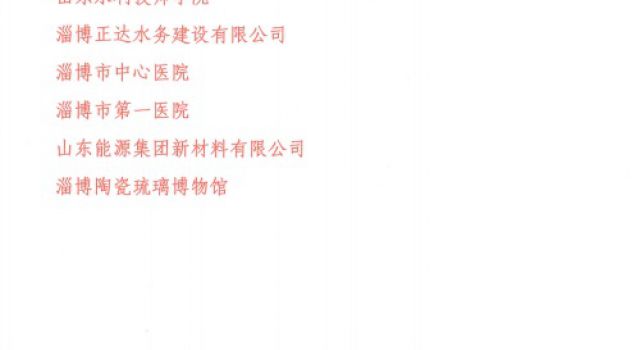 喜報！公司再添市級榮譽