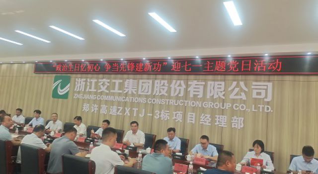 許昌繞城高速舉辦“政治生日憶初心 爭當(dāng)先鋒建新功”迎七一主題黨日活動(dòng) 