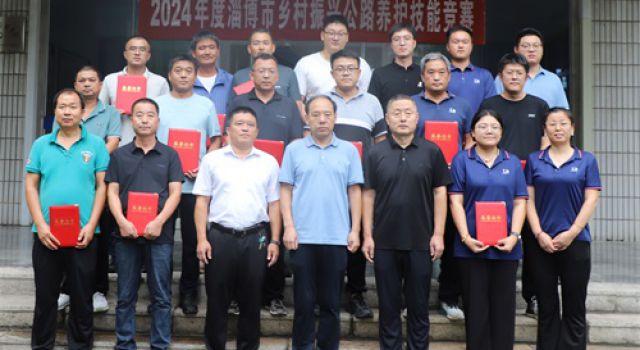 喜訊，東泰咨詢公司在2024年度淄博市鄉(xiāng)村振興公路養(yǎng)護技能競賽中取得優(yōu)異成績