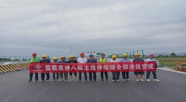 臨臨高速公路第八標(biāo)段主線(xiàn)伸縮縫順利完成