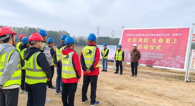 “全民消防、生命至上”，濟(jì)微一駐地辦參加濟(jì)微項(xiàng)目公司組織的2024年消防月啟動(dòng)儀式