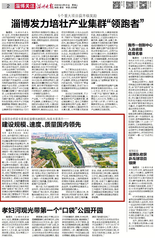 2022-9-20：淄博晚報2版：《全國百余橋梁專家觀摩學習淄博快速路網(wǎng)，知名專家表示--建設(shè)規(guī)模、速度、質(zhì)量國內(nèi)領(lǐng)先》（小.jpg
